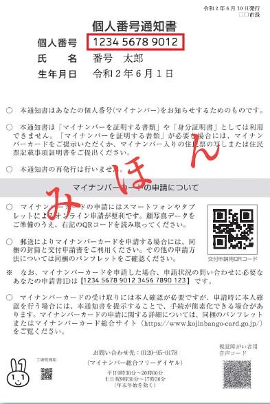 個人番号通知書について 船橋市公式ホームページ