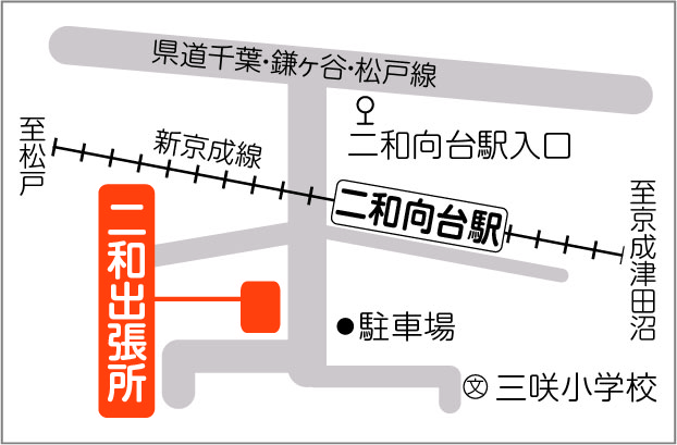二和出張所地図