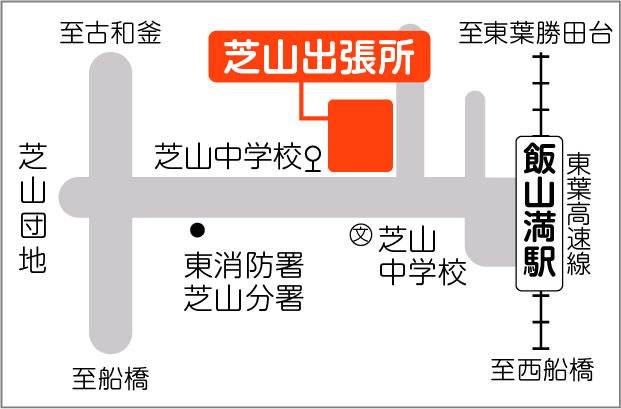 芝山出張所地図