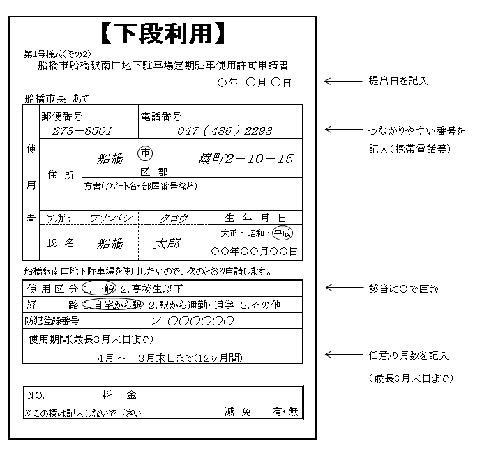 申請書記入例