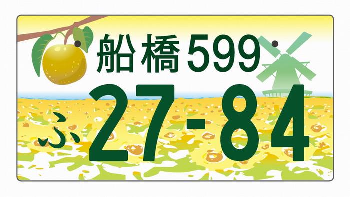 船橋ナンバー 提案デザインの決定について 船橋市公式ホームページ