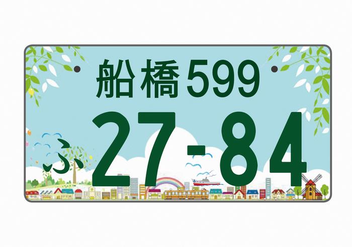 船橋ナンバー 提案デザインの決定について 船橋市公式ホームページ