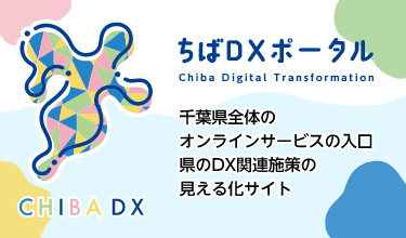 ちばDX