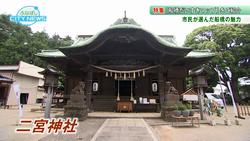二宮神社