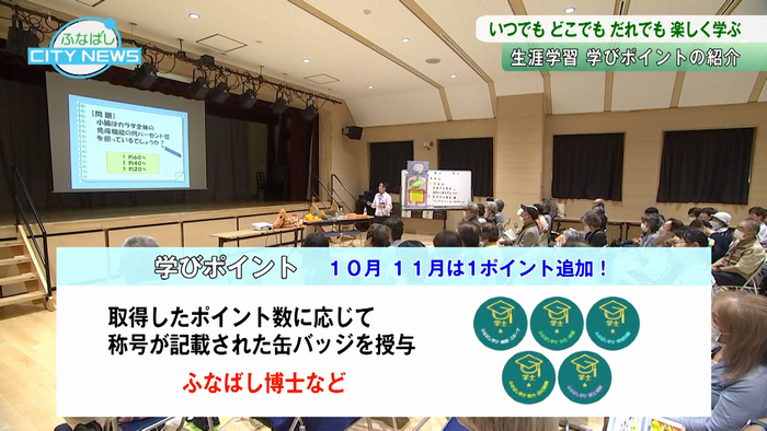 講座に参加してポイントゲット！