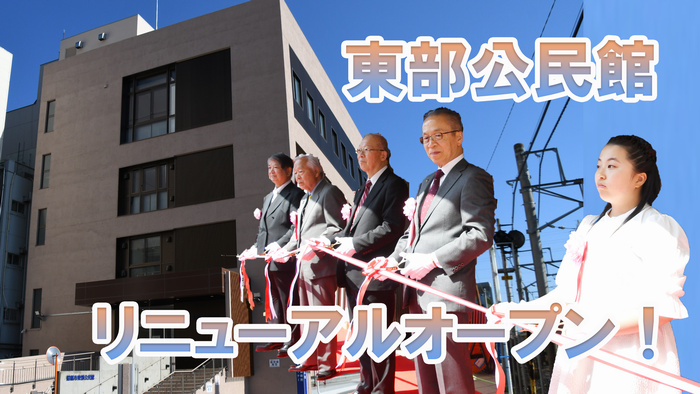 サムネ（東部公民館）