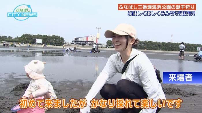 楽しい潮干狩り(5月1日放送)