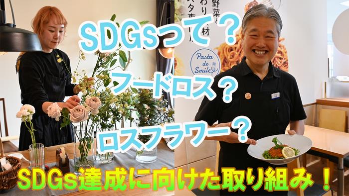 サムネ（SDGs）