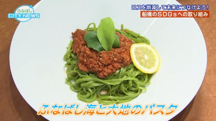 海と大地のパスタ(5月1日放送)