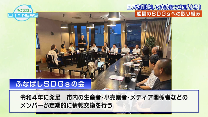 ふなばしSDGsの会(5月1日放送)