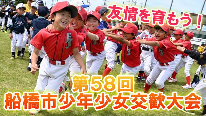 サムネ（少年少女交歓大会）
