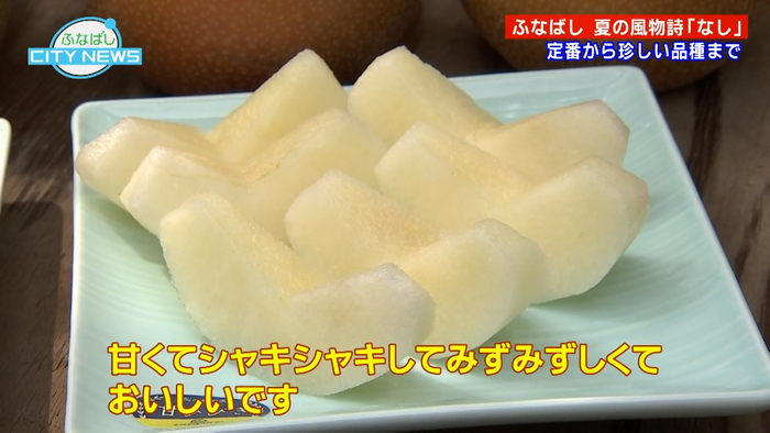 （梨）お味の感想は…？