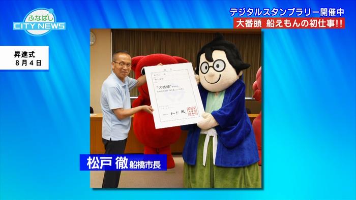 船えもんは大番頭に昇進しました