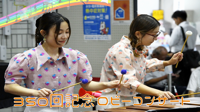 サムネ（ロビーコンサート）