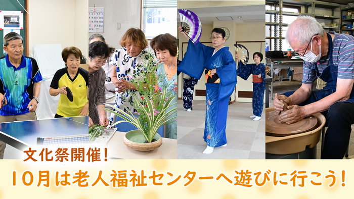 サムネ（老人福祉センター）