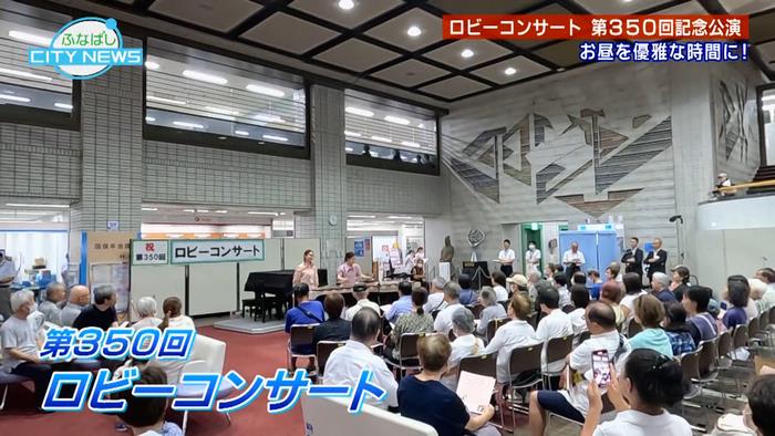 350回目のロビーコンサートが開催されました
