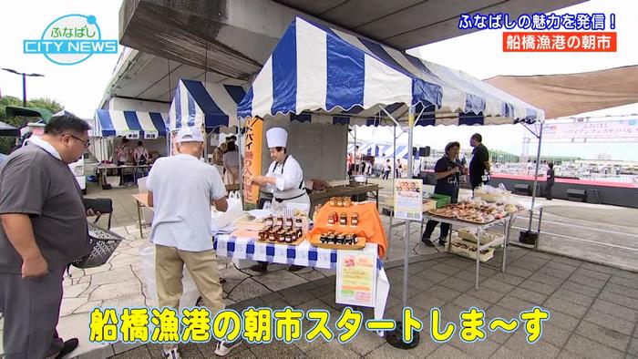 船橋漁港の朝市は朝から大盛況!