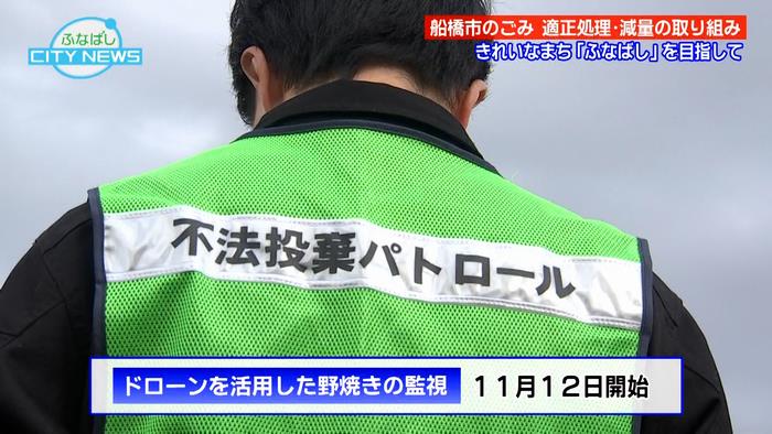 ドローンによる監視が始まりました