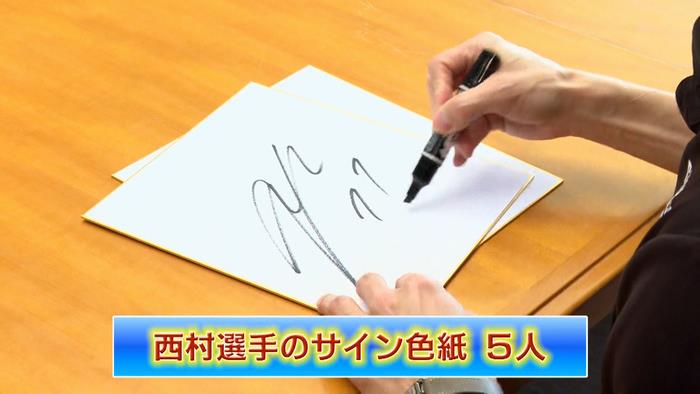 西村選手サイン