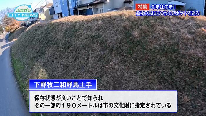 下野牧二和野馬土手