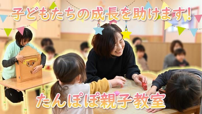 サムネ（たんぽぽ親子教室）