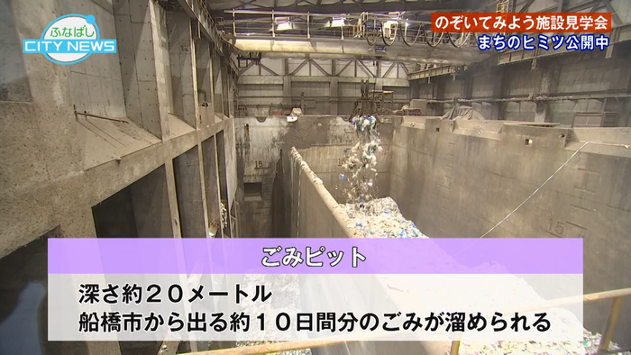 大迫力のごみピット！