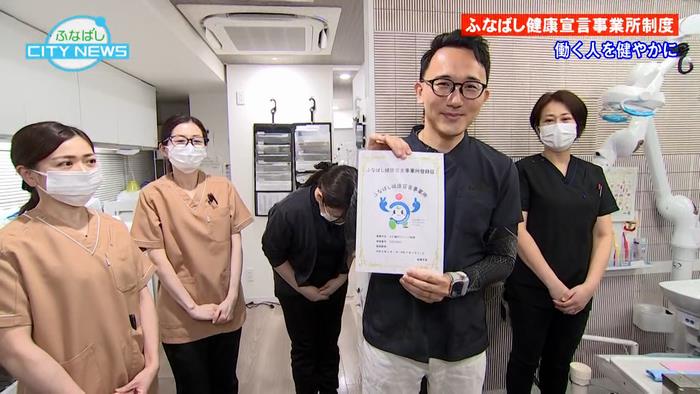 ふなばし健康宣言事業所登録証が贈呈されました