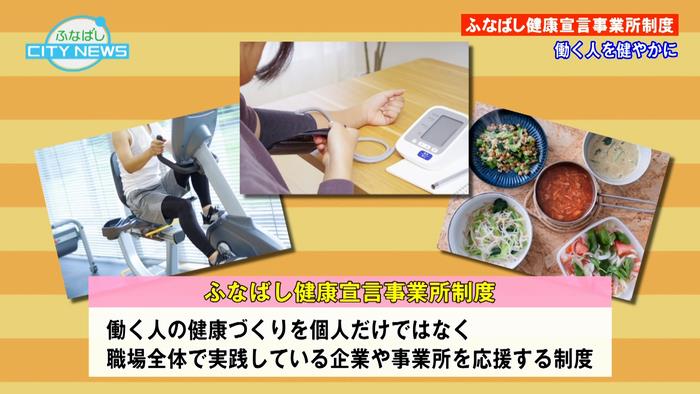 ふなばし健康宣言事業所制度とは-