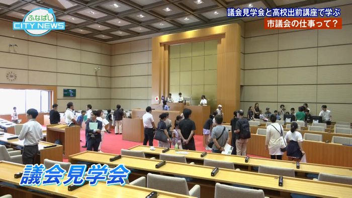 小学生議会見学会も開催！