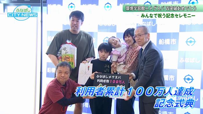 清掃工場の余熱を利用した温浴施設が利用者数100万人を突破!