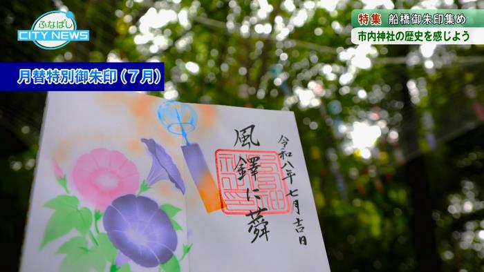月替わりの御朱印が魅力的