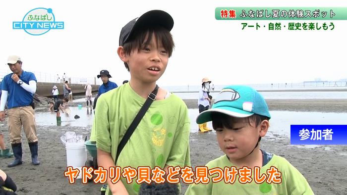 三番瀬でたくさんの生きものを見つけました!