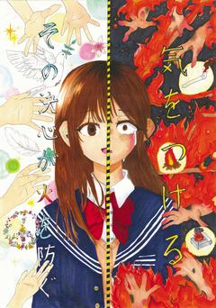 船橋市自衛消防協会長賞　小学校