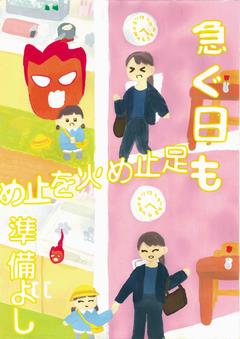 千葉県消防設備協会長賞　中学校