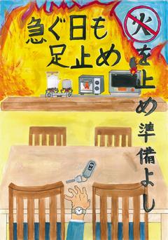 千葉県危険物安全協会連合会長賞　小学校