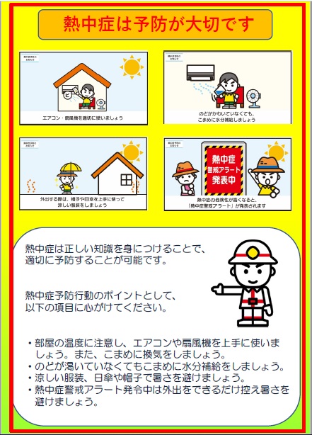 熱中症対策リーフレット