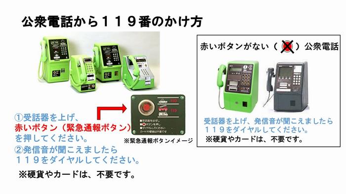 公衆電話から119番のかけ方
