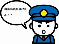 消防職員のイラスト