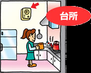 台所