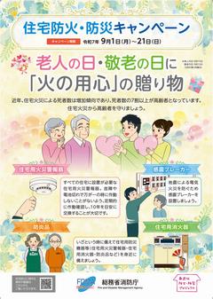 キャンペーンポスター