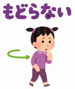もどらない