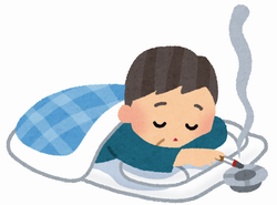 寝たばこ