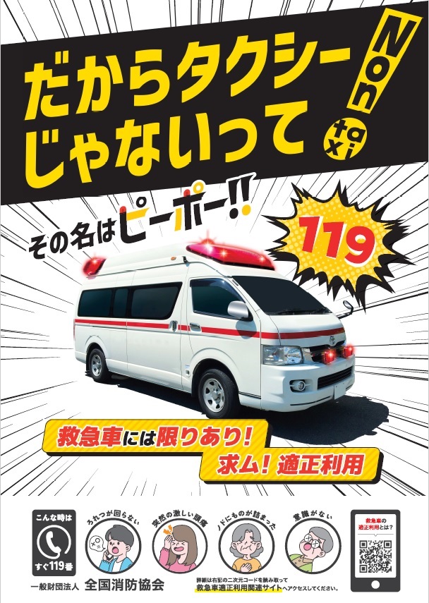 適正利用PRポスター