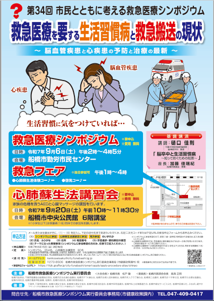 救急医療シンポジウム