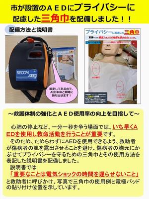 三角巾を配備しました