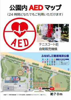ふなばし三番瀬海浜公園 案内