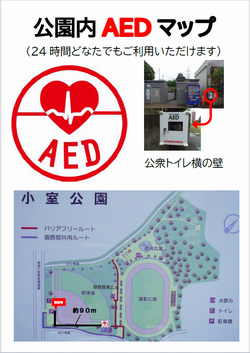 小室公園 案内