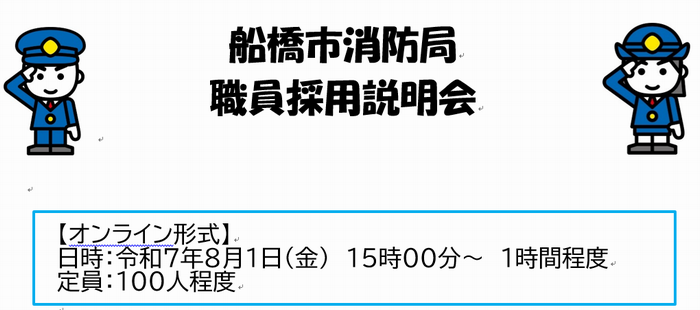 採用案内