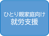 ひとり