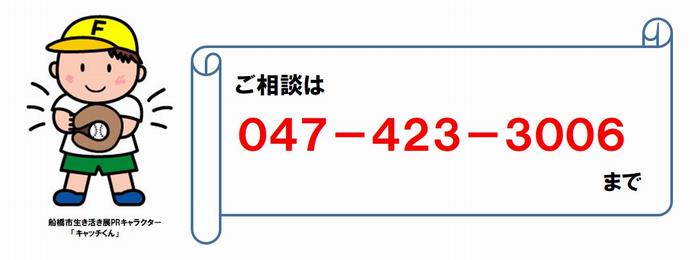 相談専用ダイヤル